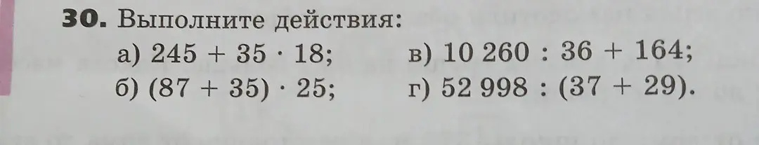 Выполни действия: 245 + 35*18