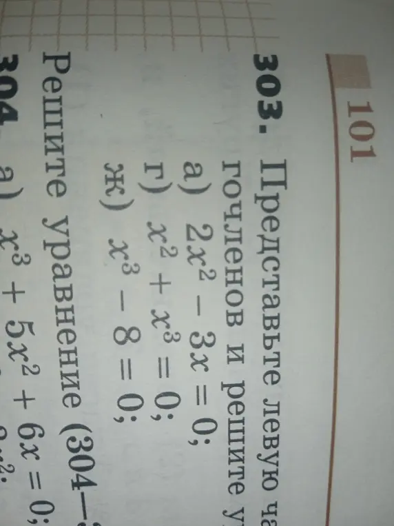 Реши уравнение 2x² - 3x = 0