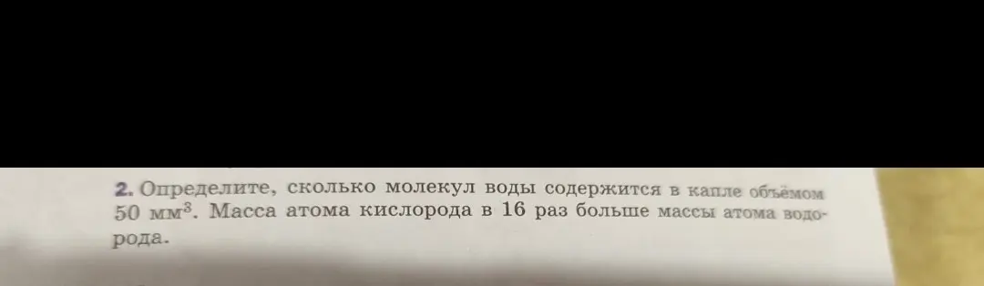 Определи, сколько молекул воды содержится в капле объёмом 50 мм³
