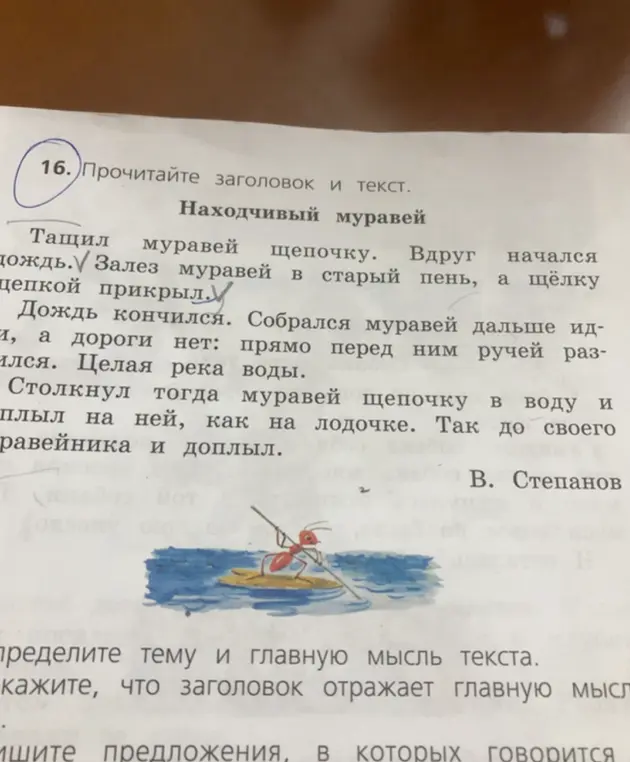 Определи тему и главную мысль текста 'Находчивый муравей'
