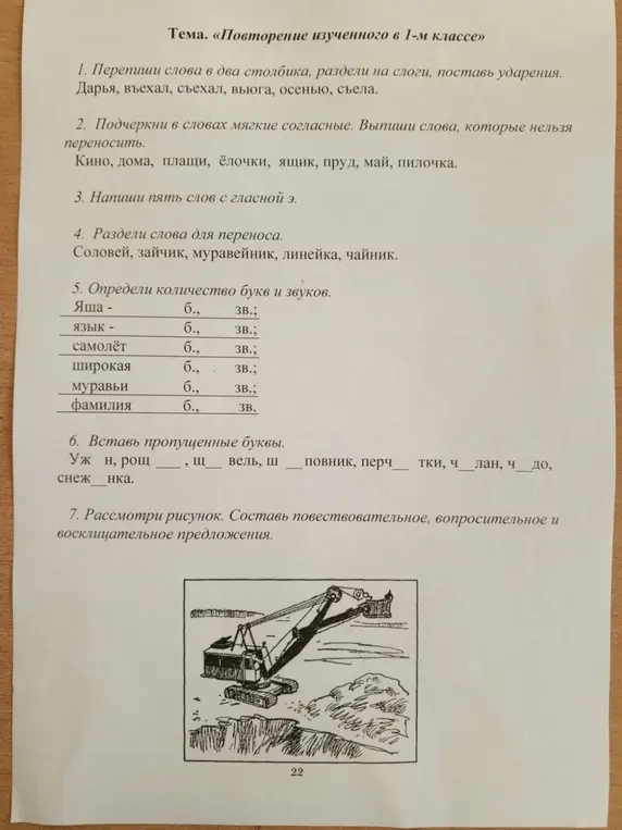 Перепиши слова в два столбика, раздели на слоги, поставь ударения (Дарья, въехал, съехал, вьюга, осенью, съела)