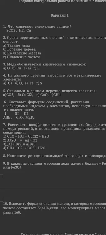 Ты просишь объяснить, что означают записи 2CO2, H2, Cu