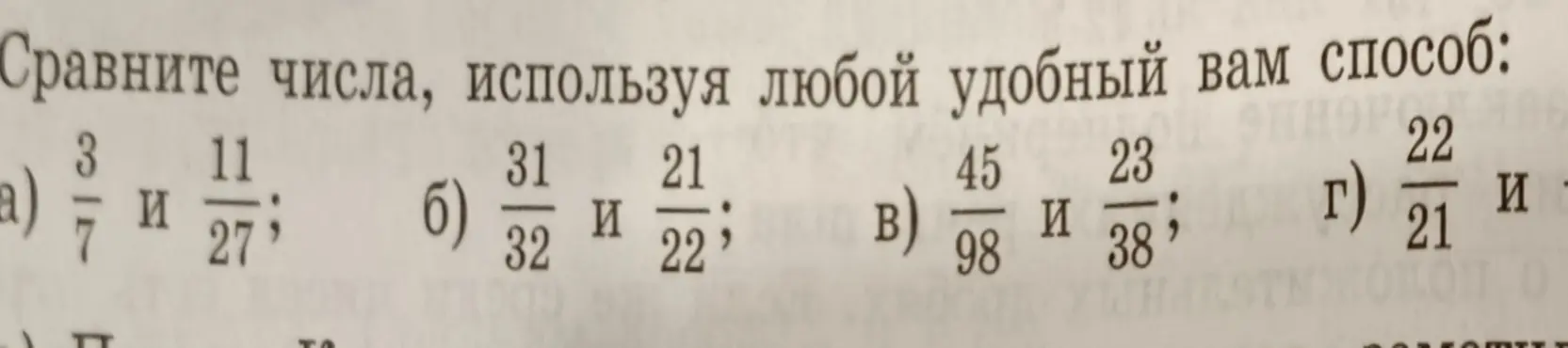 Сравни дроби: 3/7 и 11/27