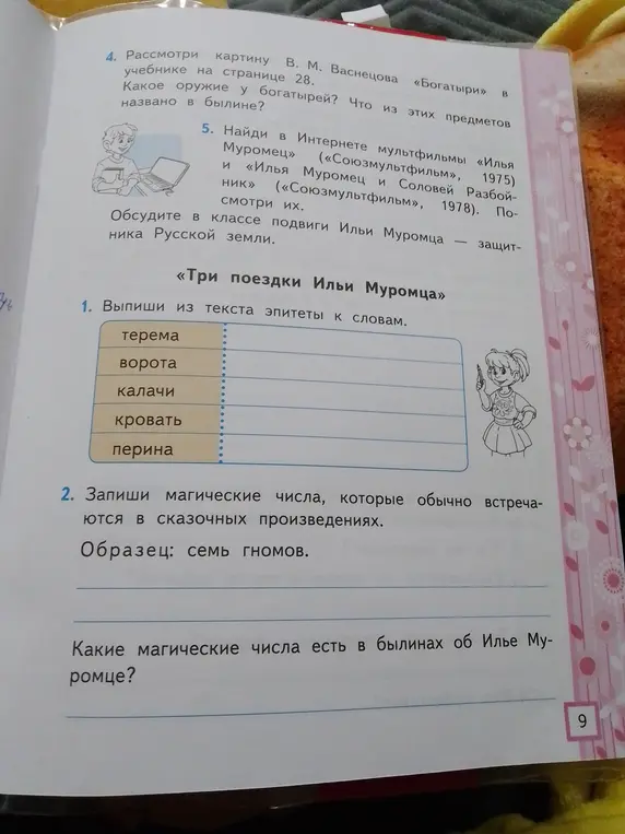 Помоги мне выписать из текста эпитеты к словам терема, ворота, калачи, кровать, перина и какие магические числа есть в былинах об Илье Муромце?