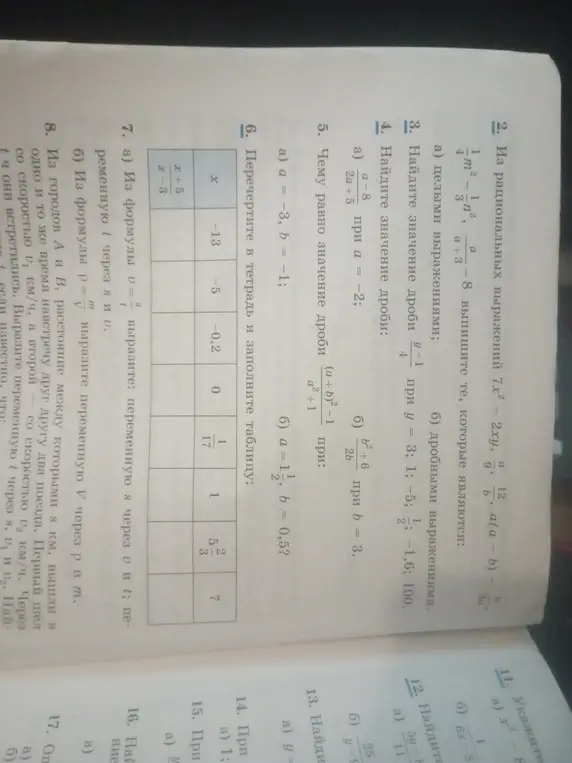 Объясни, как решить задачи 2-8 из учебника алгебры
