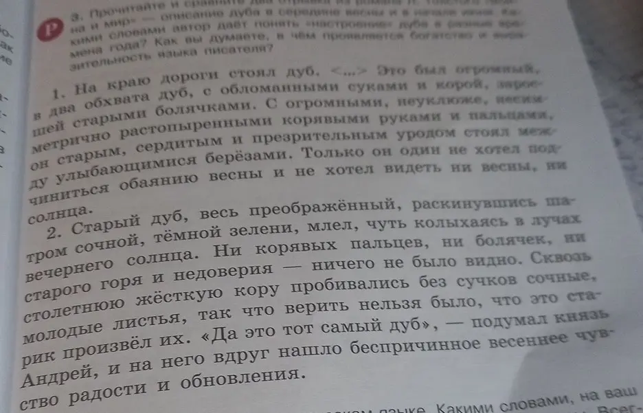 Мне нужно списать текст и найти многозначные слова и в многозначных словах сделать морфемный разбор