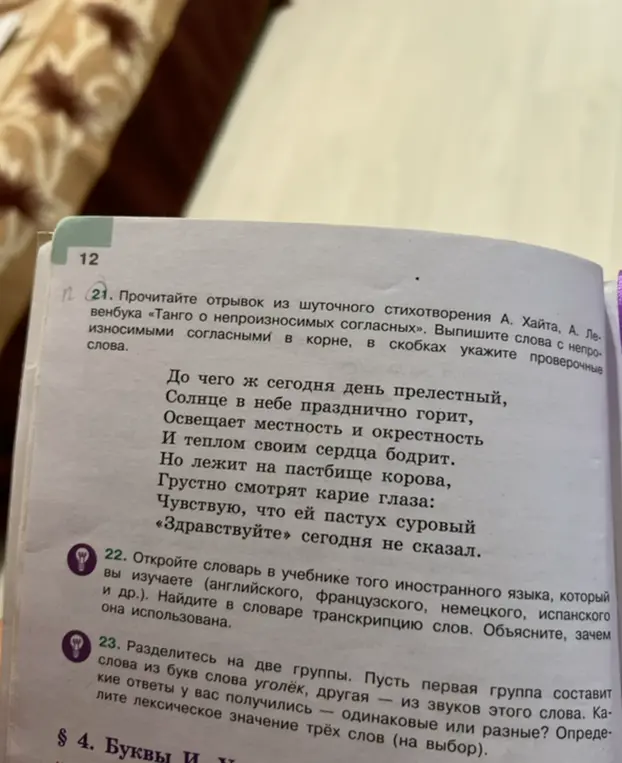Прочитай отрывок из стихотворения «Танго о непроизносимых согласных». Выпиши слова с непроизносимыми согласными в корне, в скобках укажи проверочные слова.