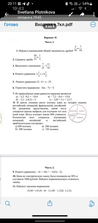 Помоги мне решить задачи из варианта II: найти наименьший общий знаменатель дробей 5/36 и 7/54