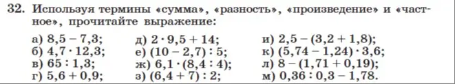 Прочитай выражение, используя термины «сумма», «разность», «произведение» и «частное» (пример для выражения 8,5-7,3)
