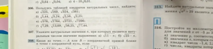 Помоги решить задания 306 и 307