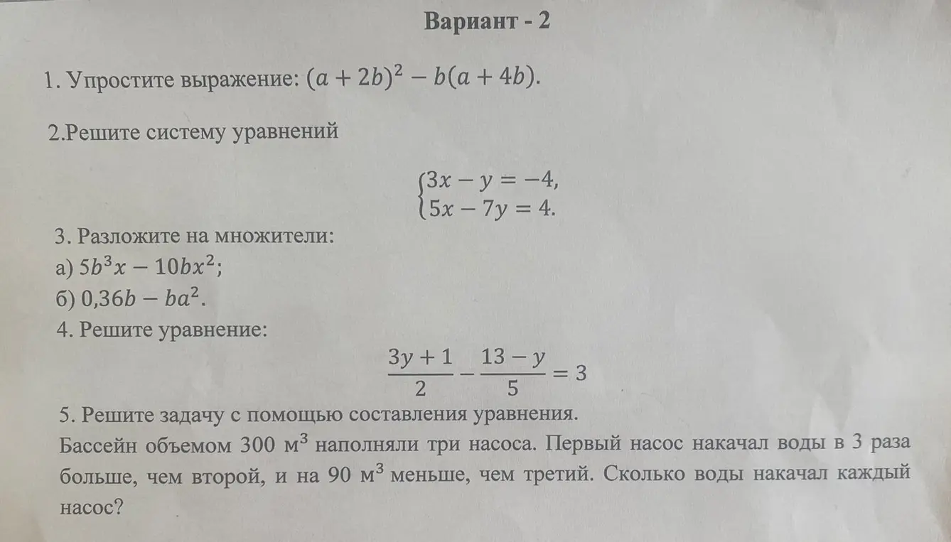 Помоги мне упростить выражение (a + 2b)² – b(a + 4b)