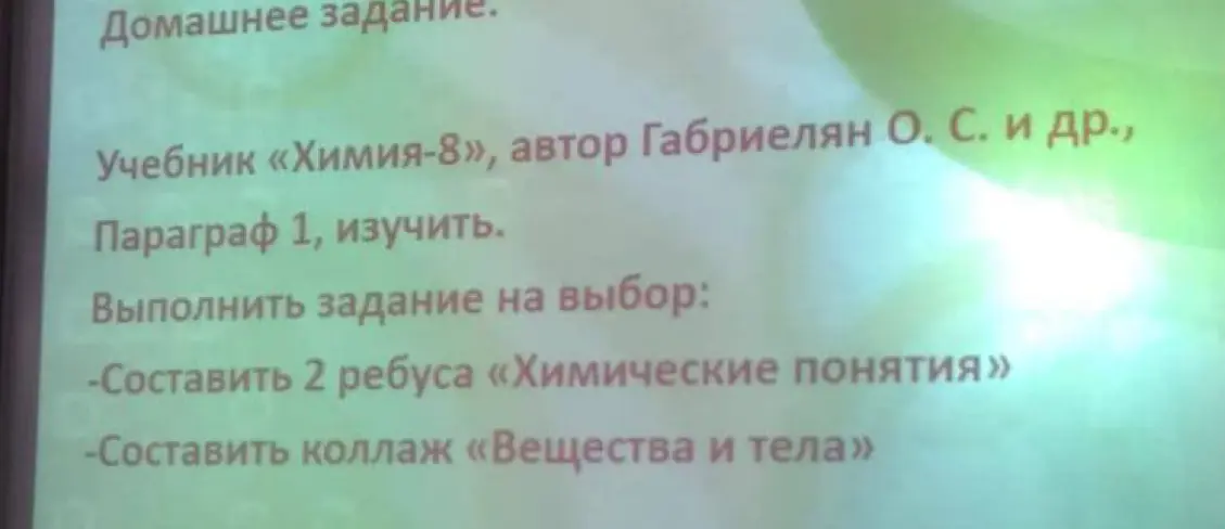Ты просишь помочь с домашним заданием по химии: нужно составить 2 ребуса на тему «Химические понятия» или составить коллаж «Вещества и тела».