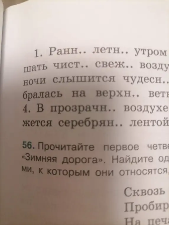 Заполни пропущенные буквы в словах: Ранн.. летн.. утром