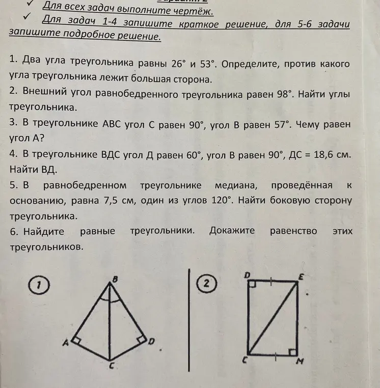 Можешь помочь мне решить задачи с чертежами: в треугольнике два угла равны 26° и 53°. Определи, против какого угла треугольника лежит большая сторона