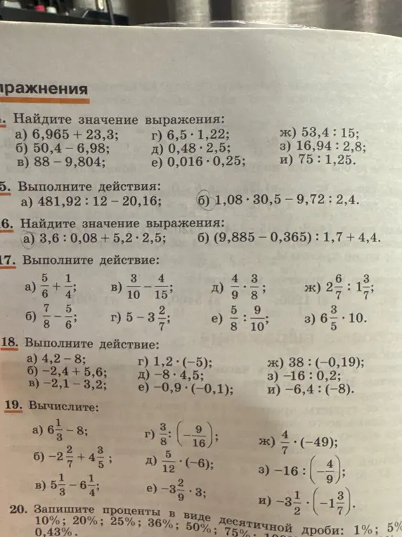 Реши примеры: 17 а) 5/6 + 1/4; 18 a) 4,2 - 8; 19 a) 6 1/3 - 8; 20 Запиши проценты в виде десятичной дроби: 1%