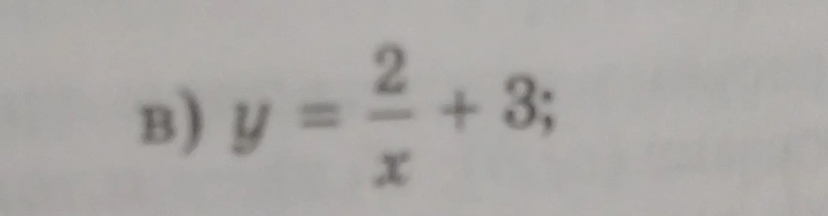 Объясни, как построить график функции y = 2/x + 3