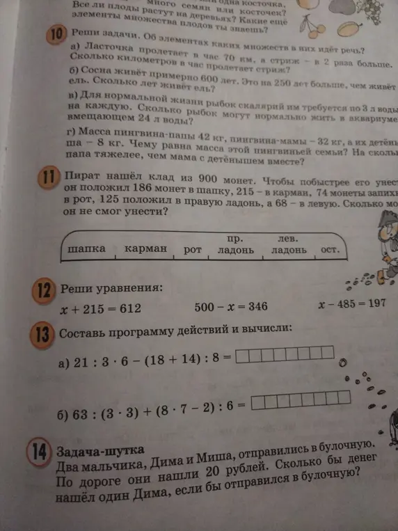 Помоги решить задачи: про ласточку и стрижа, про пингвинов, про пирата, найти корни уравнений и вычислить выражения