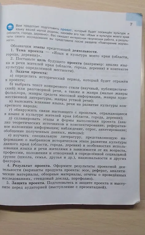 Ты просишь объяснить, как подготовить проект о языке и культуре твоего края.