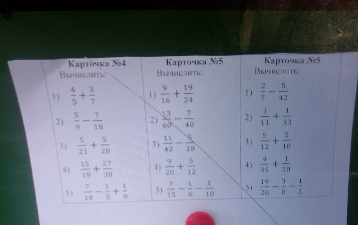 Вычисли выражения с дробями из карточек №4, №5 и №6