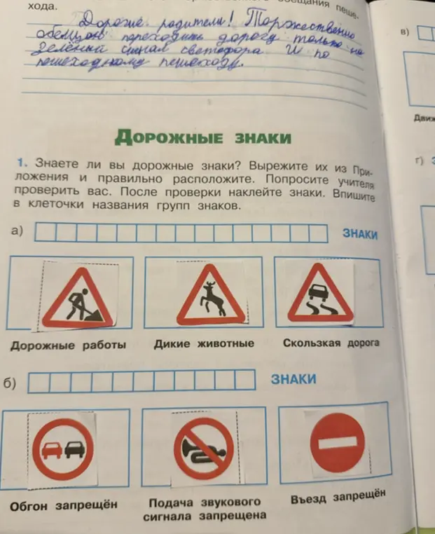 Объясни, какие группы дорожных знаков представлены на картинке в задании 1 а) и б)