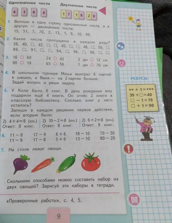 Помоги решить задания с изображений: выпиши однозначные и двузначные числа, найди пропущенные числа в рядах, сравни величины, реши задачу про Мишу и Ваню, про Колю и книги, выполни вычисления и определи, сколькими способами можно составить набор из двух овощей.