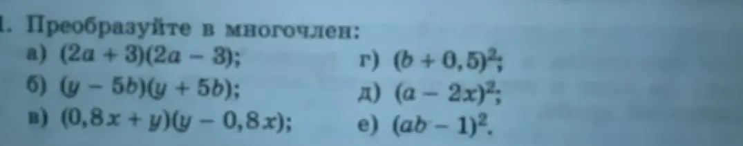 Преобразуй в многочлен: (2a + 3)(2a - 3)
