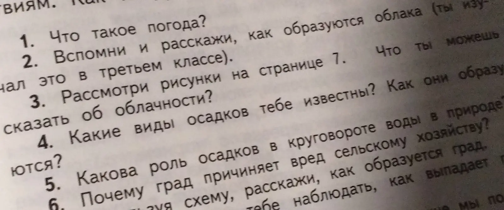 Что такое погода?