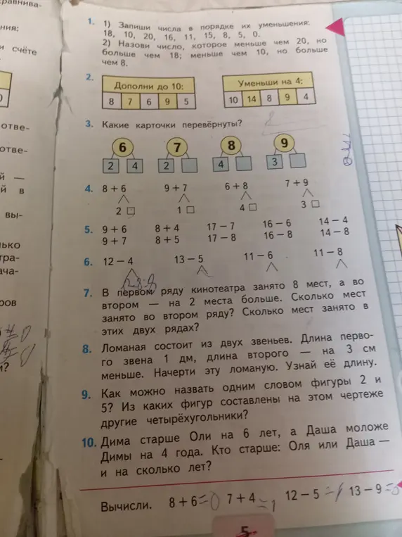 Выполни вычисления и ответь на вопросы в заданиях 1-10
