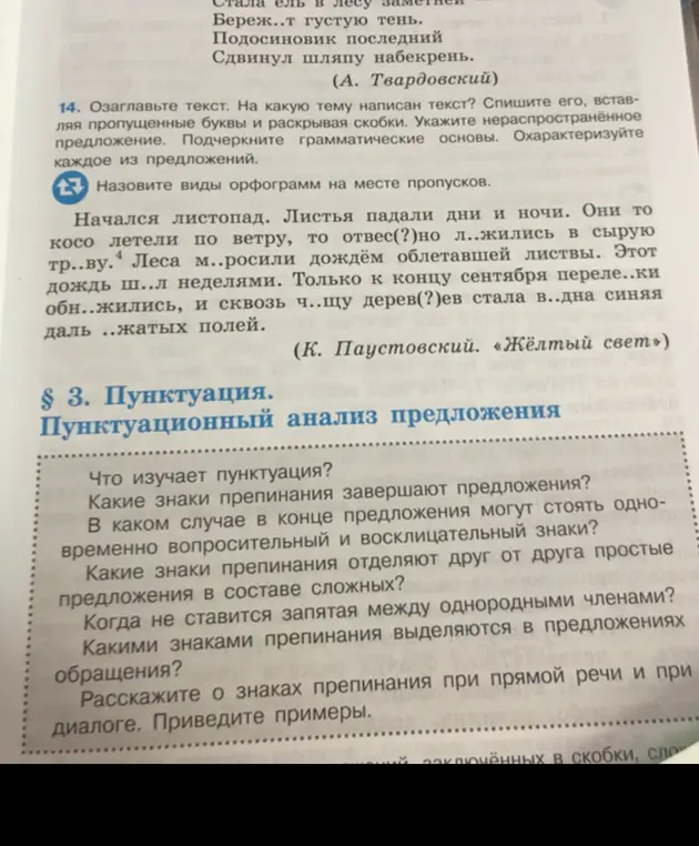 Озаглавь текст, укажи тему текста, спиши текст, вставляя пропущенные буквы и раскрывая скобки. Укажи нераспространённое предложение. Подчеркни грамматические основы. Охарактеризуй каждое из предложений.