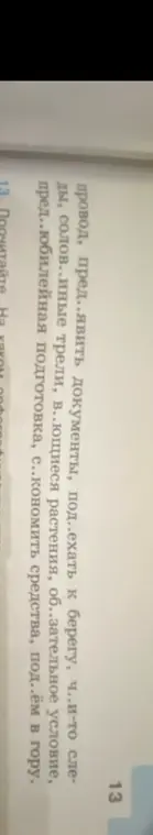 Ты просишь помочь с вставкой Ь и Ъ знаков в словах из упражнения.