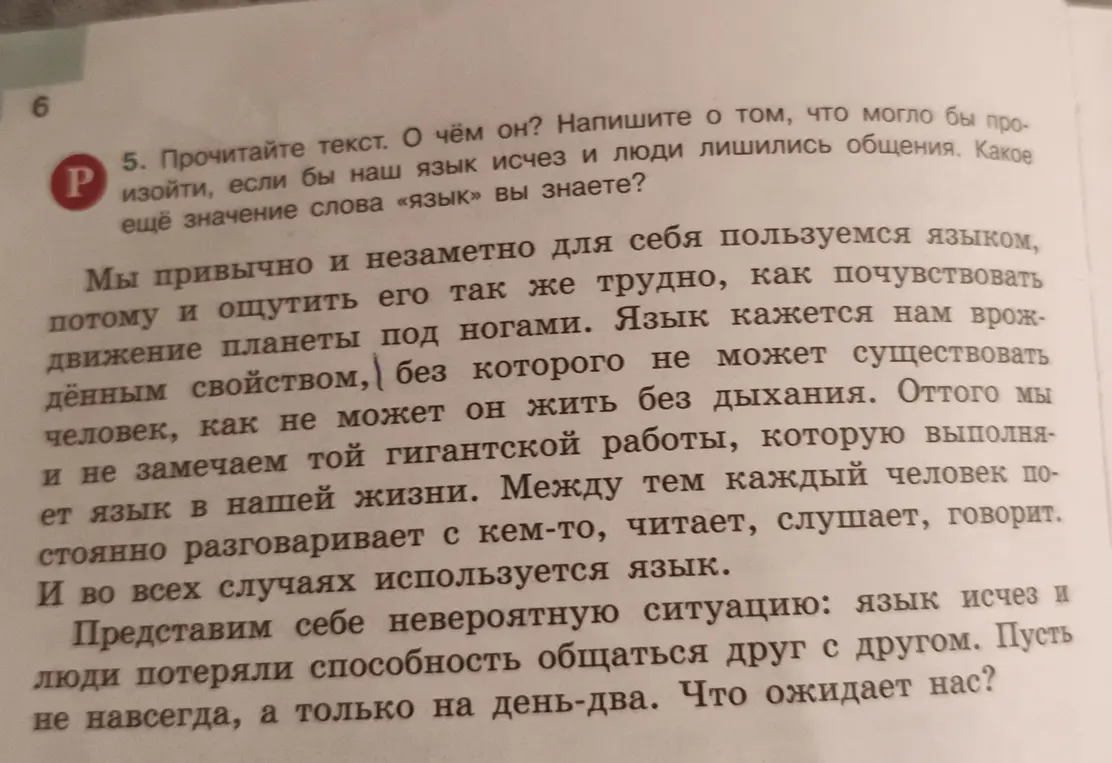 Расскажи, о чём текст, и напиши о том, что могло бы произойти, если бы наш язык исчез и люди лишились общения