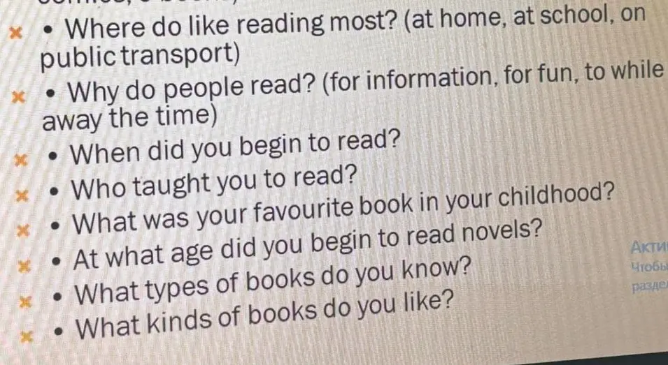 Ответь на вопросы на английском: Where do like reading most?