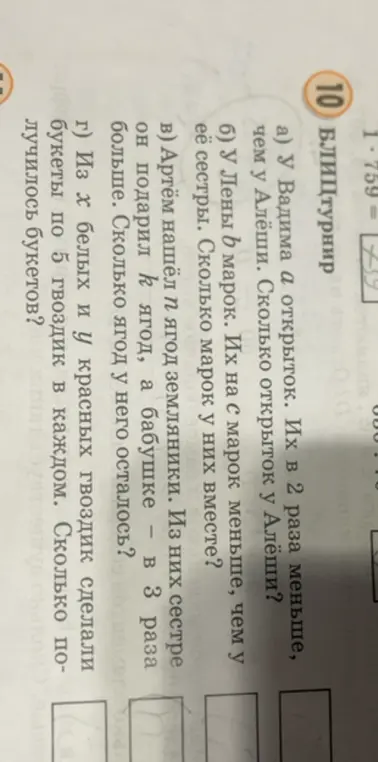 Реши задачу: У Вадима а открыток. Их в 2 раза меньше, чем у Алёши. Сколько открыток у Алёши?