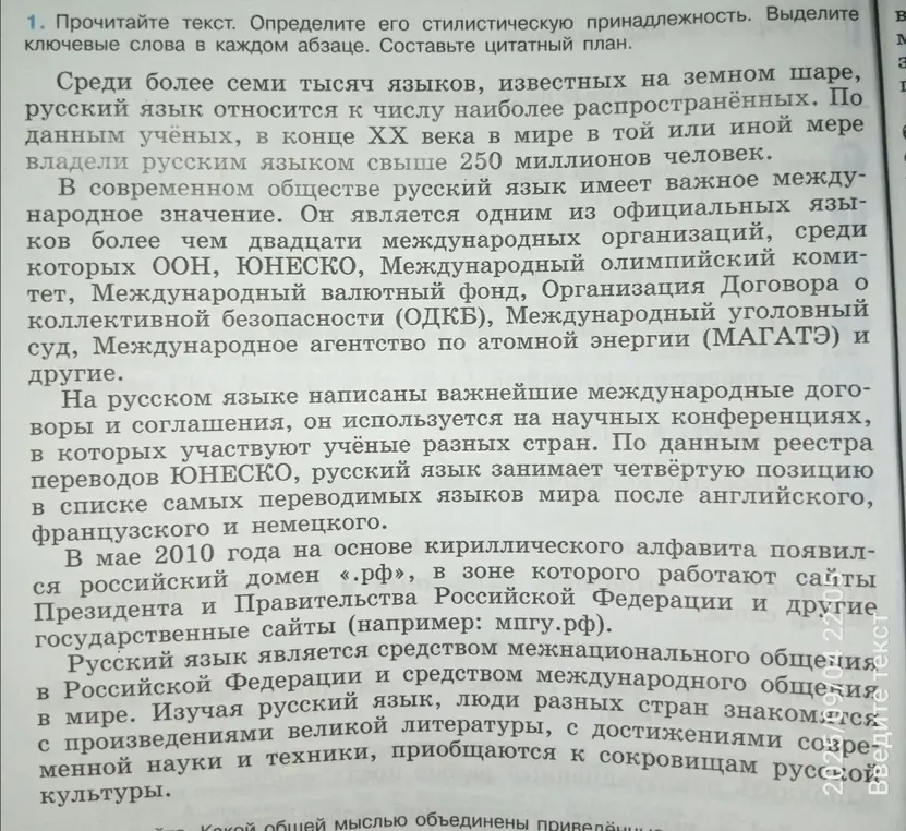 Определи стилистическую принадлежность текста, выдели ключевые слова в каждом абзаце и составь цитатный план.