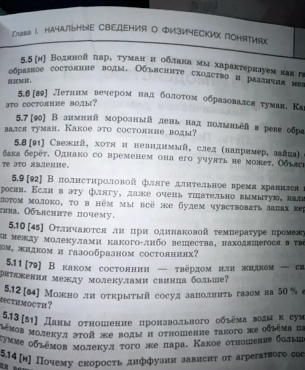 Объясни, какое состояние воды в тумане над болотом летом, над полыньёй в реке зимой; отличаются ли промежутки между молекулами вещества в разных состояниях; в каком состоянии притяжение молекул свинца больше; можно ли открытый сосуд заполнить газом на 50%