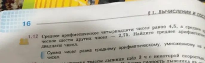Объясни, как найти среднее арифметическое двадцати чисел, если среднее арифметическое четырнадцати чисел равно 4.5, а среднее арифметическое шести других чисел - 2.75.
