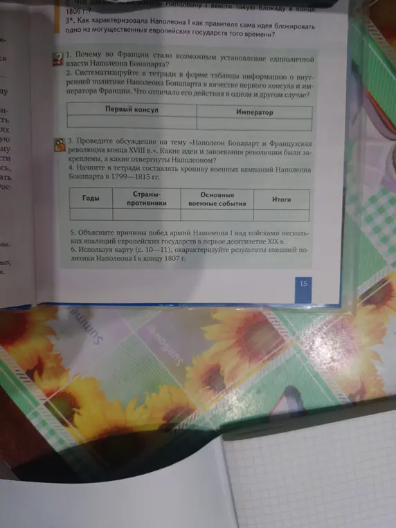 Можешь помочь составить в тетради хронику военных кампаний Наполеона Бонапарта в 1799—1815 гг.?