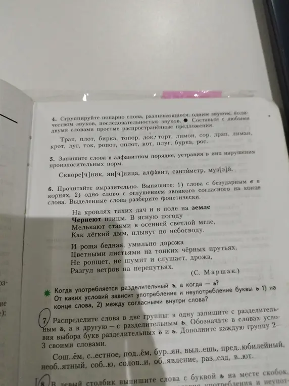 Распредели слова в две группы: в одну запиши с разделительным ъ, а в другую — с разделительным ь.