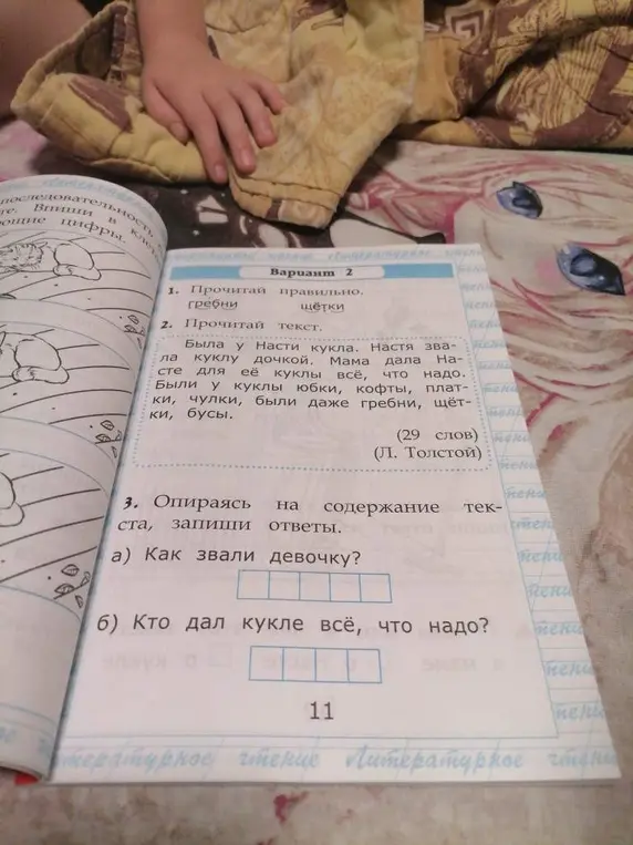 Опираясь на содержание текста, как звали девочку?