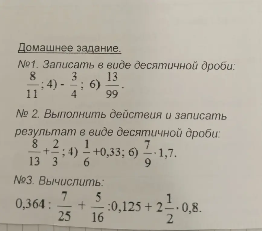 Объясни, как записать в виде десятичной дроби: 8/11