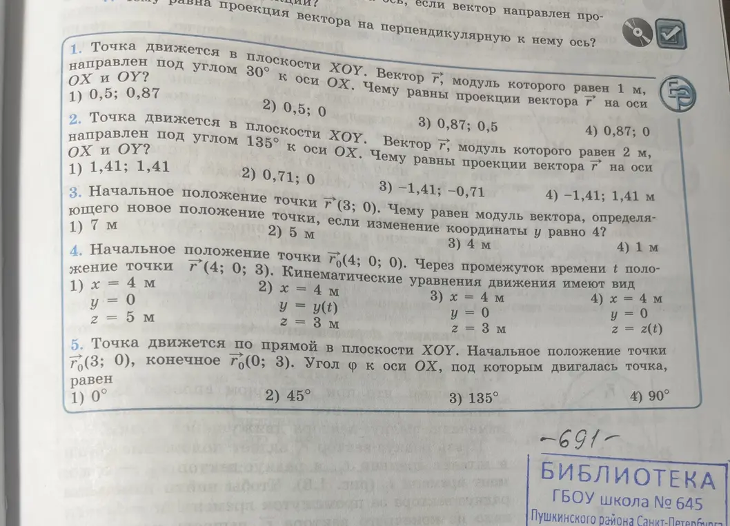 Объясни, чему равны проекции вектора на оси OX и OY, если точка движется в плоскости XOY, вектор  𝑟⃗ , модуль которого равен 1 м, направлен под углом 30° к оси OX.
