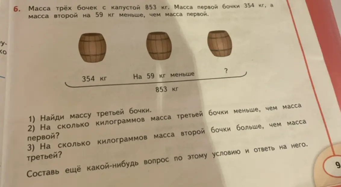Реши задачу: 1) Найди массу третьей бочки.