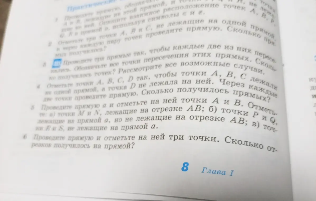 Объясни, как решить задачу: проведи прямую и отметьте на ней три точки. Сколько отрезков получилось на прямой?
