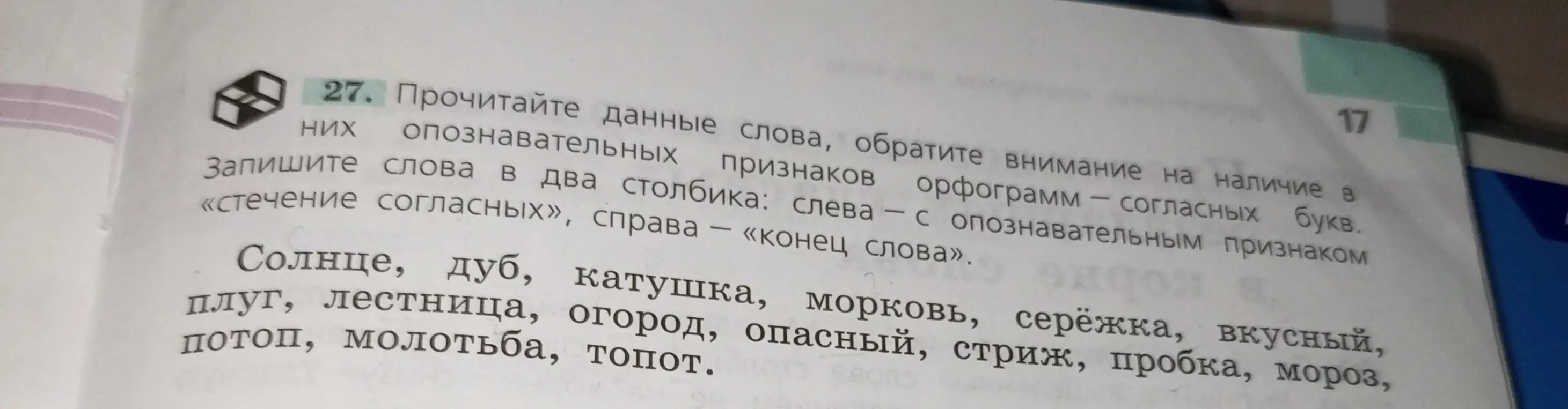 Ты просишь разделить слова на два столбика: слева — «стечение согласных», справа — «конец слова».