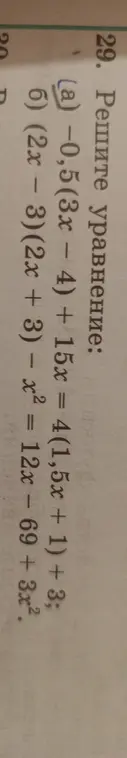 Помоги решить уравнение -0,5(3x - 4) + 15x = 4(1,5x + 1) + 3