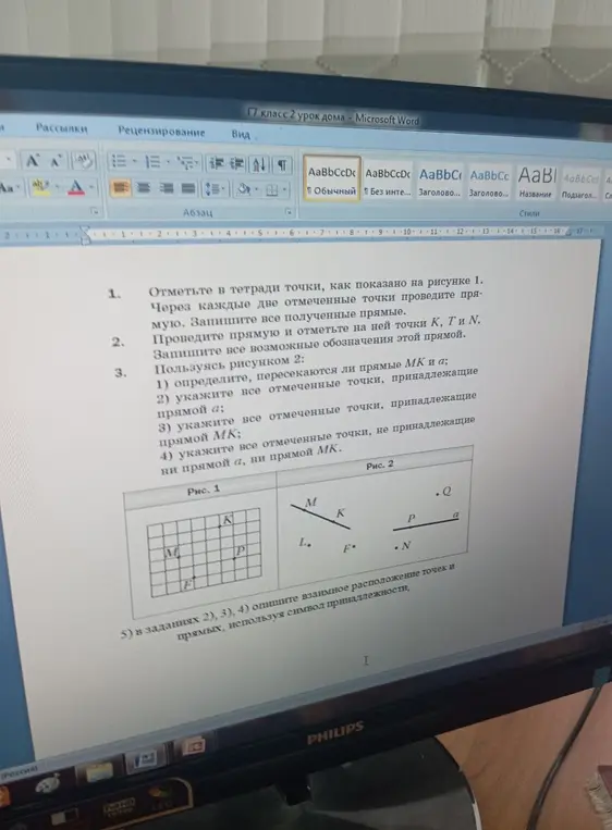 Объясни, как выполнить задания 1-5 к упражнению про точки и прямые