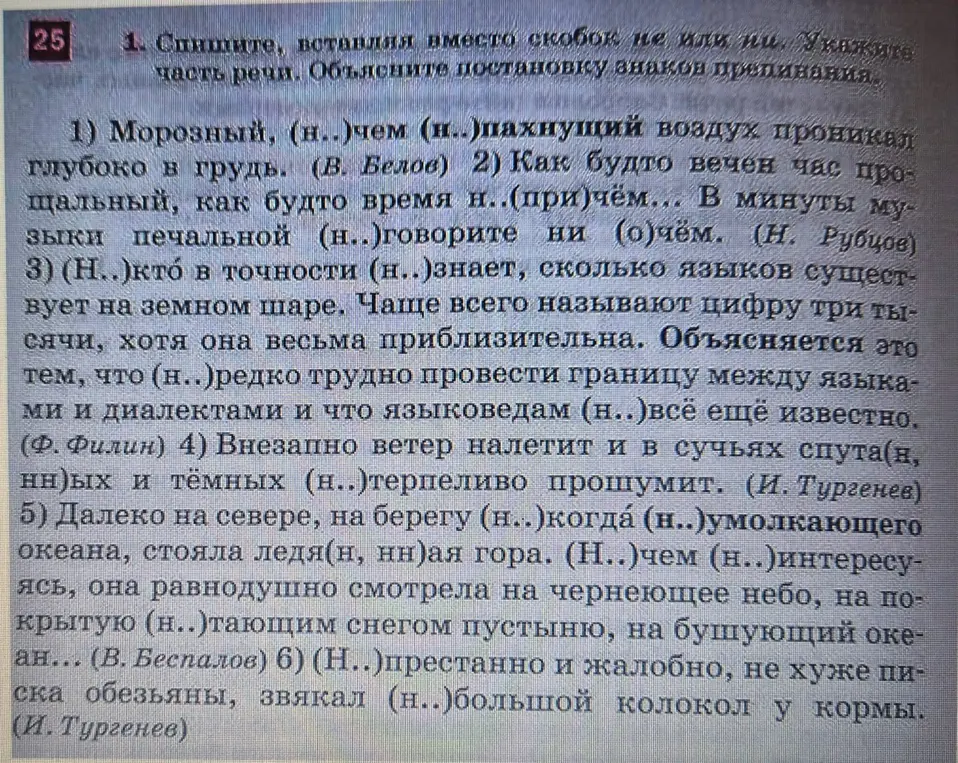 Ты просишь вставить "не" или "ни" в предложениях, указать части речи и объяснить постановку знаков препинания в упражнении 1.