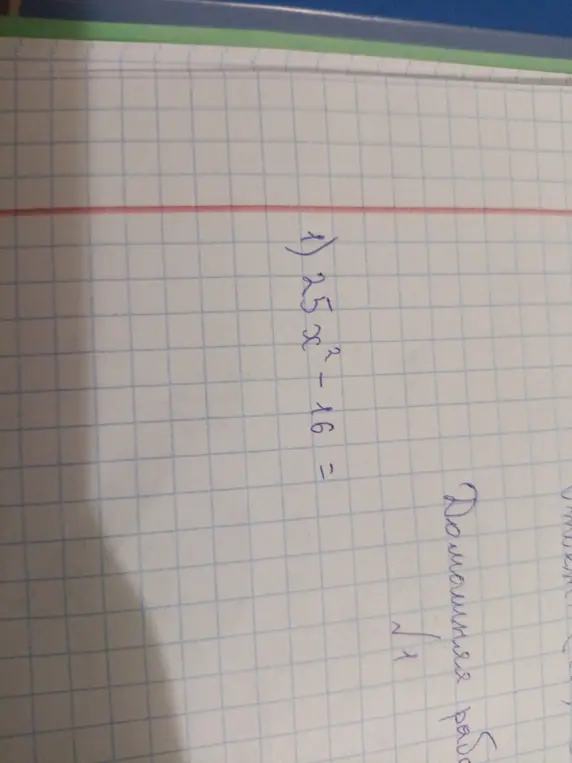 Реши уравнение 25x² - 16