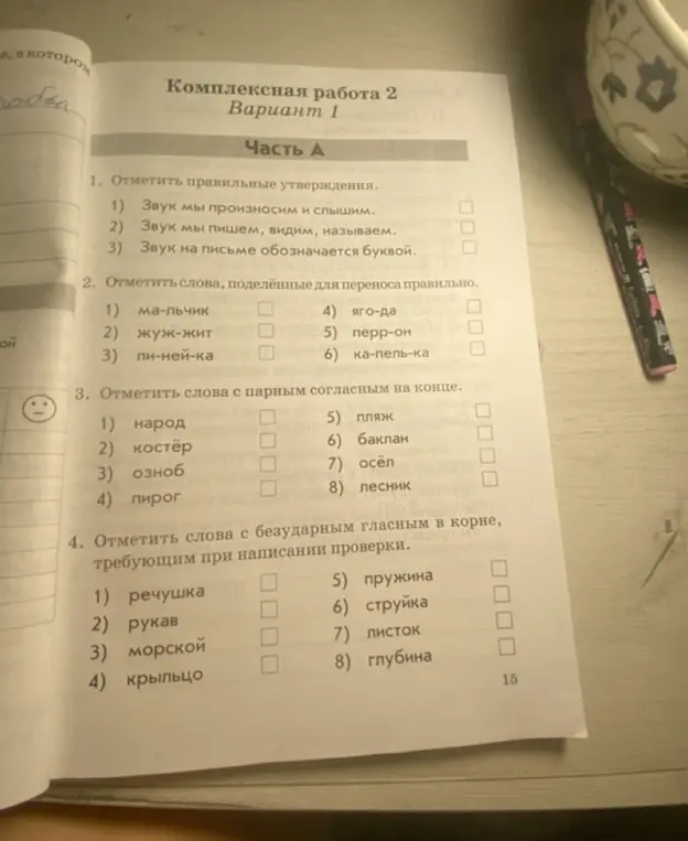 Помоги отметить правильные ответы в заданиях по русскому языку.