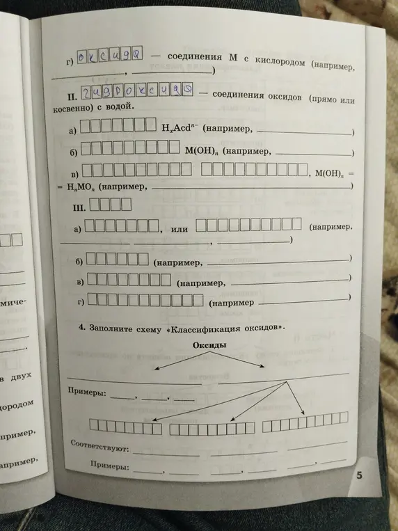Заполни, пожалуйста, пропуски в заданиях про оксиды и гидроксиды